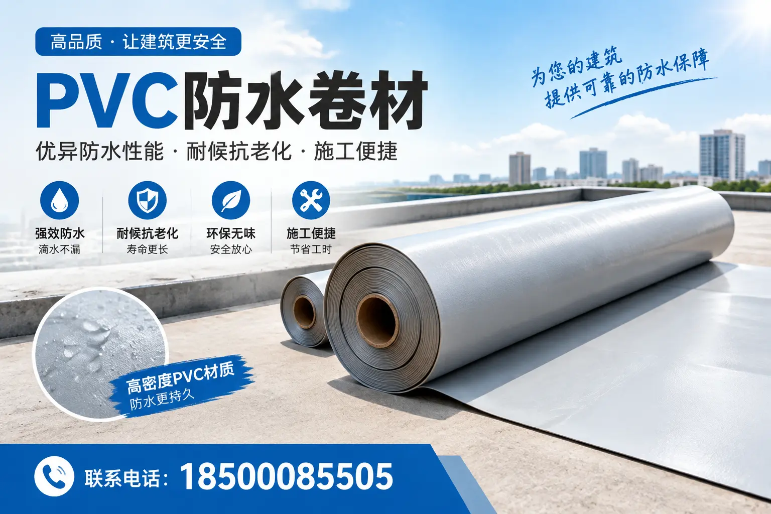 如何选择高质量的PVC防水卷材?德宏消费者必看指南