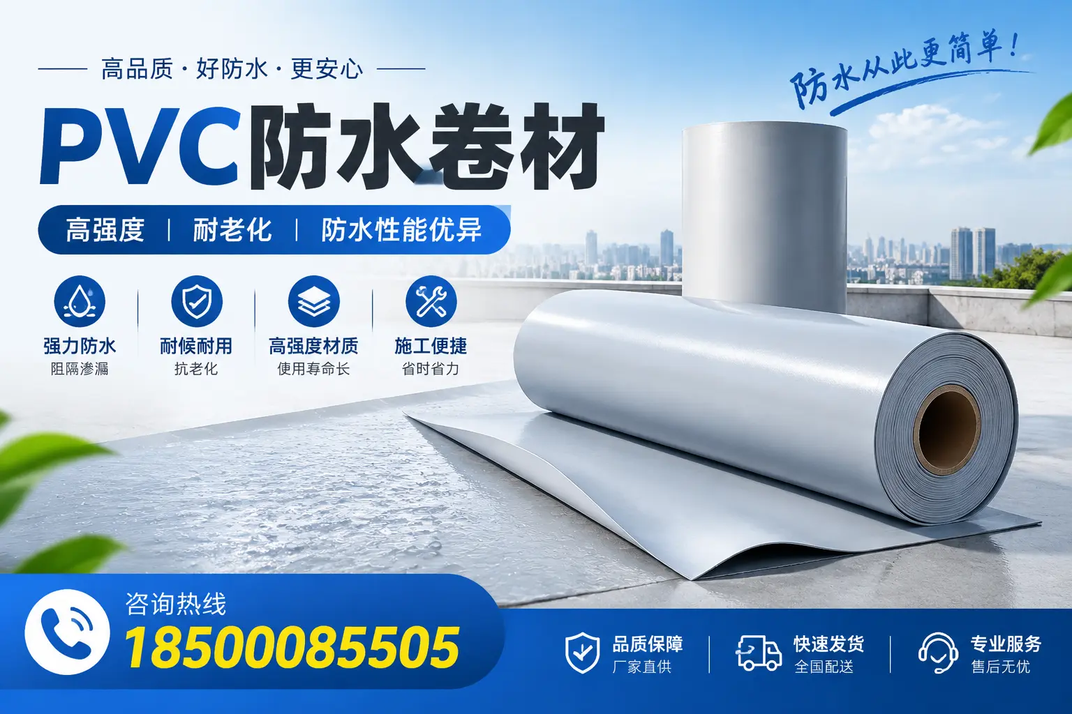 德宏pvc防水卷材的检测标准与认证流程