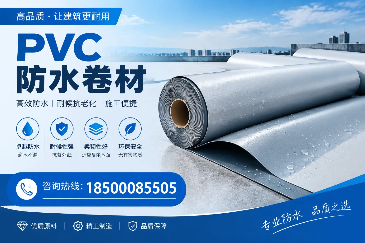 德宏地区pvc防水卷材的施工注意事项