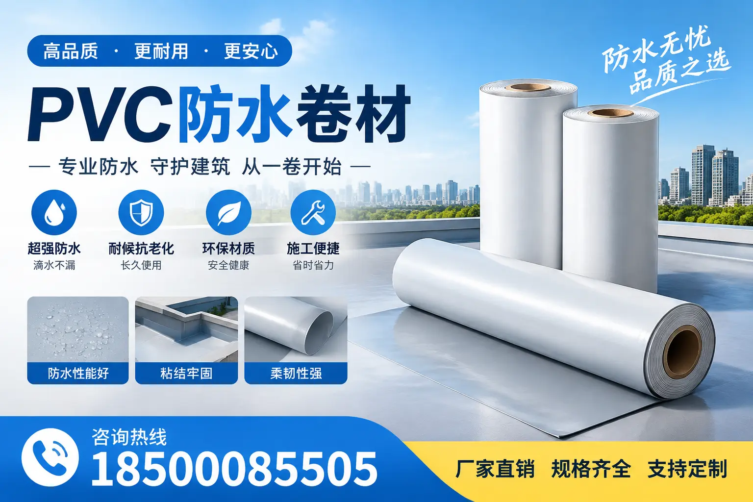 选择pvc防水卷材时，德宏用户的常见疑问
